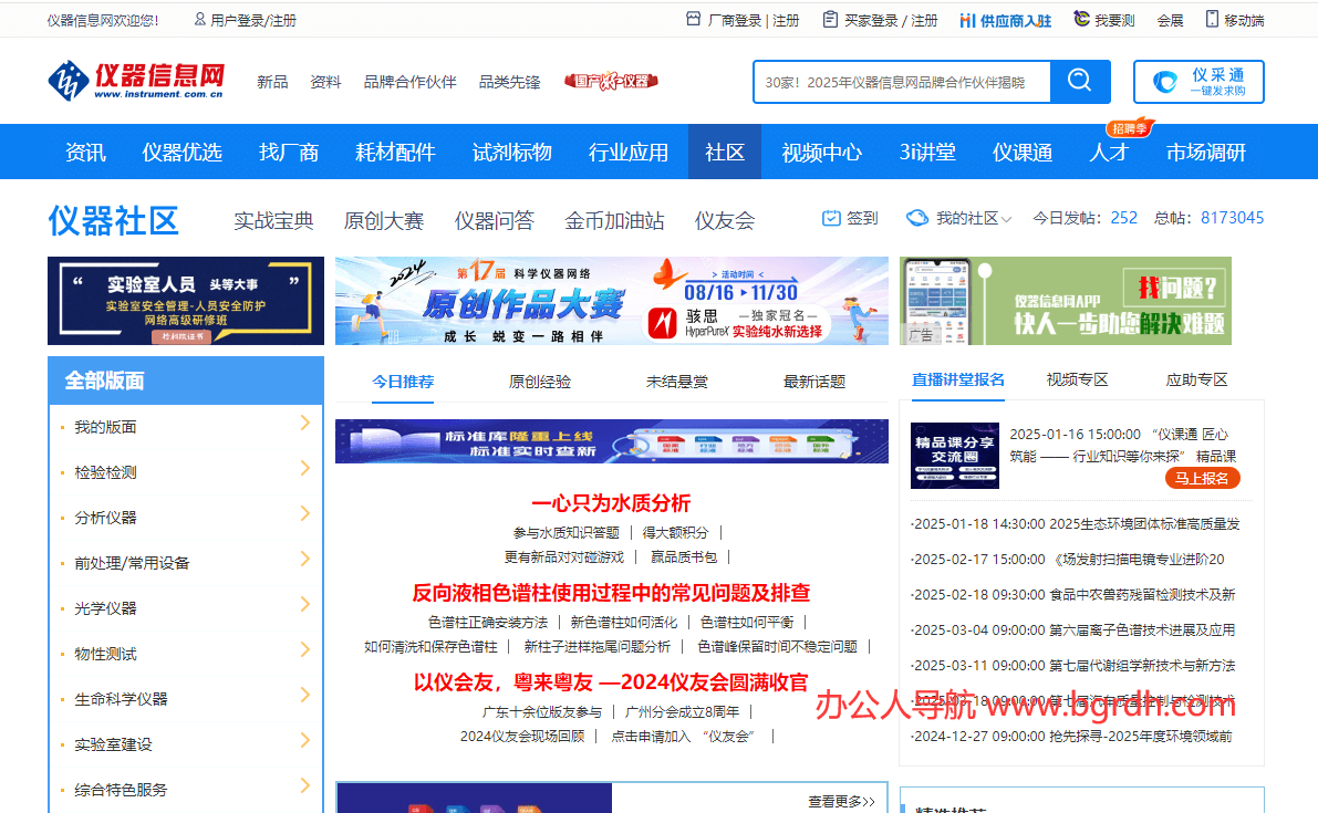仪器社区插图
