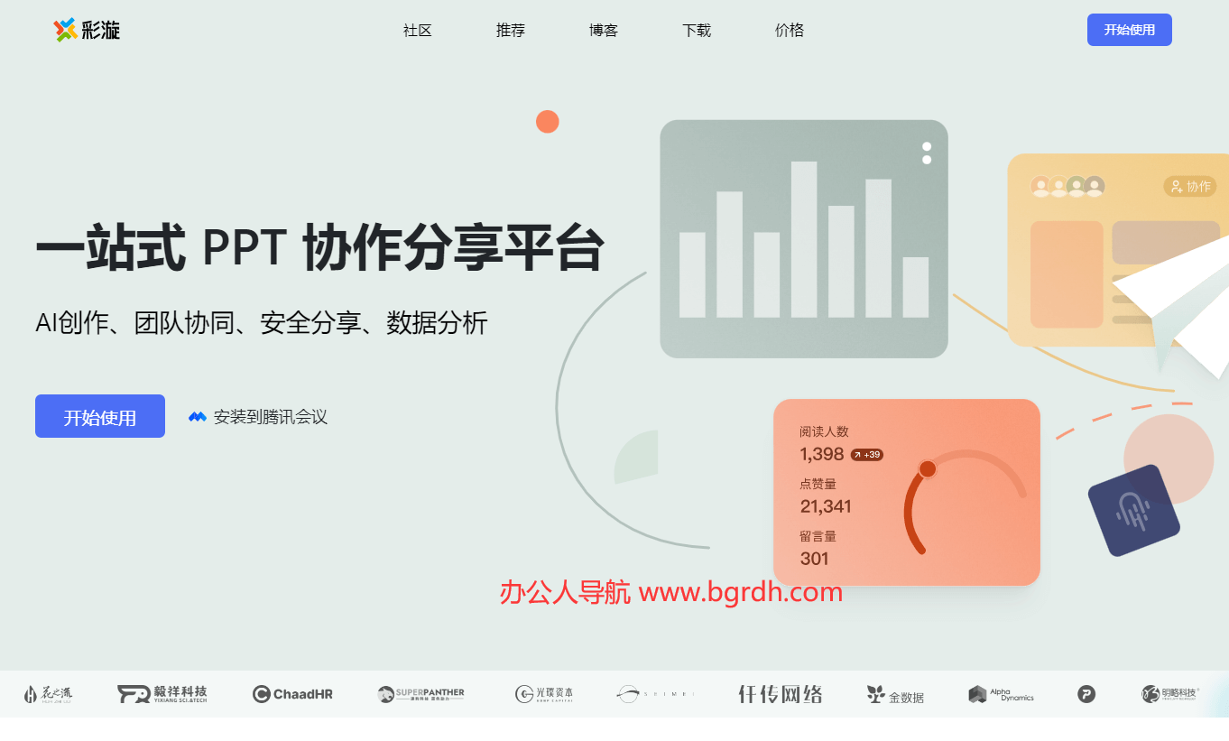 彩漩 PPT插图