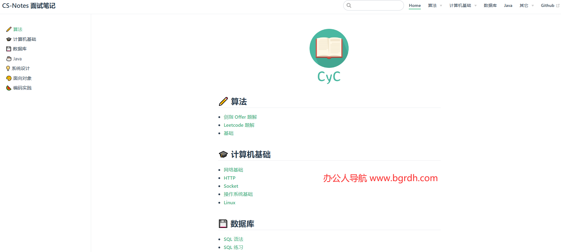 CS-Notes 面试笔记插图