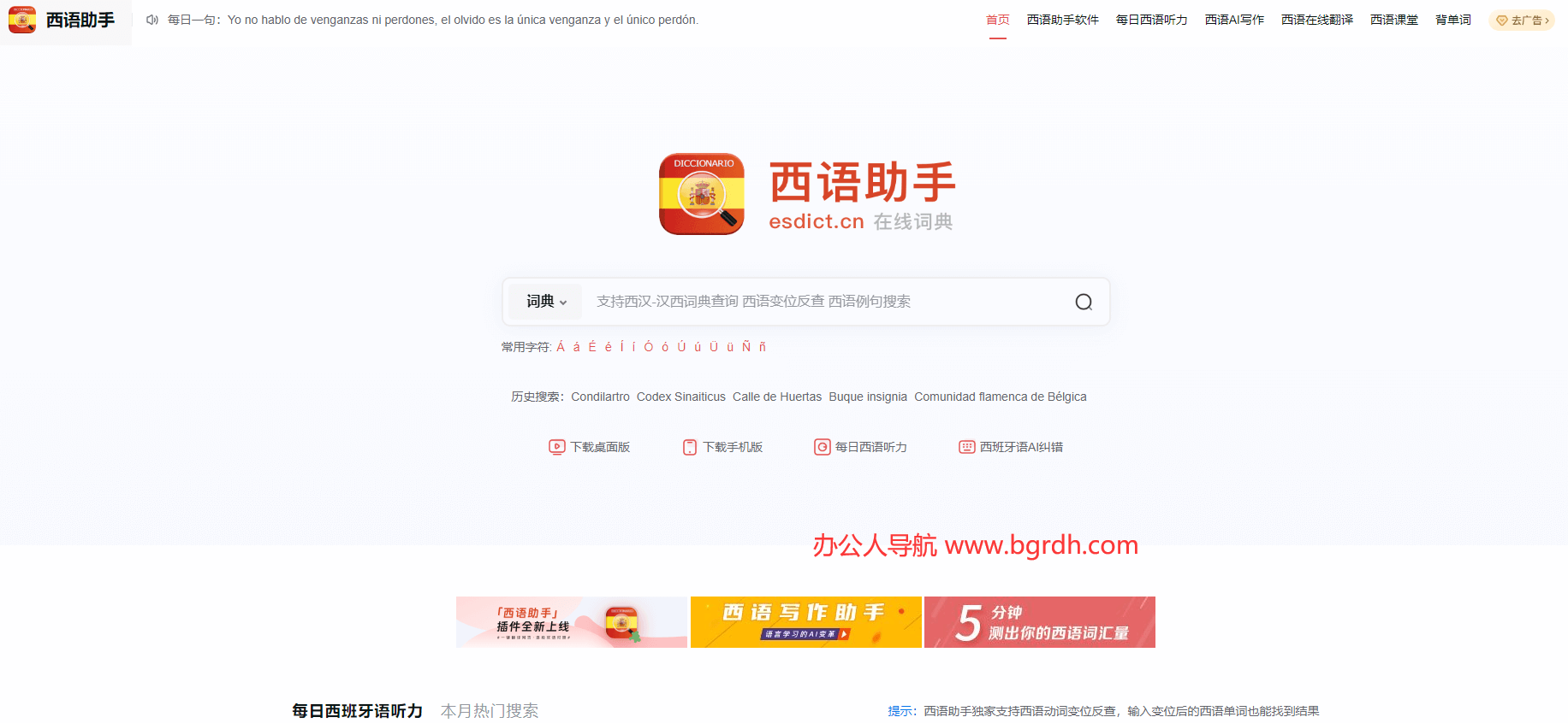 西语助手插图