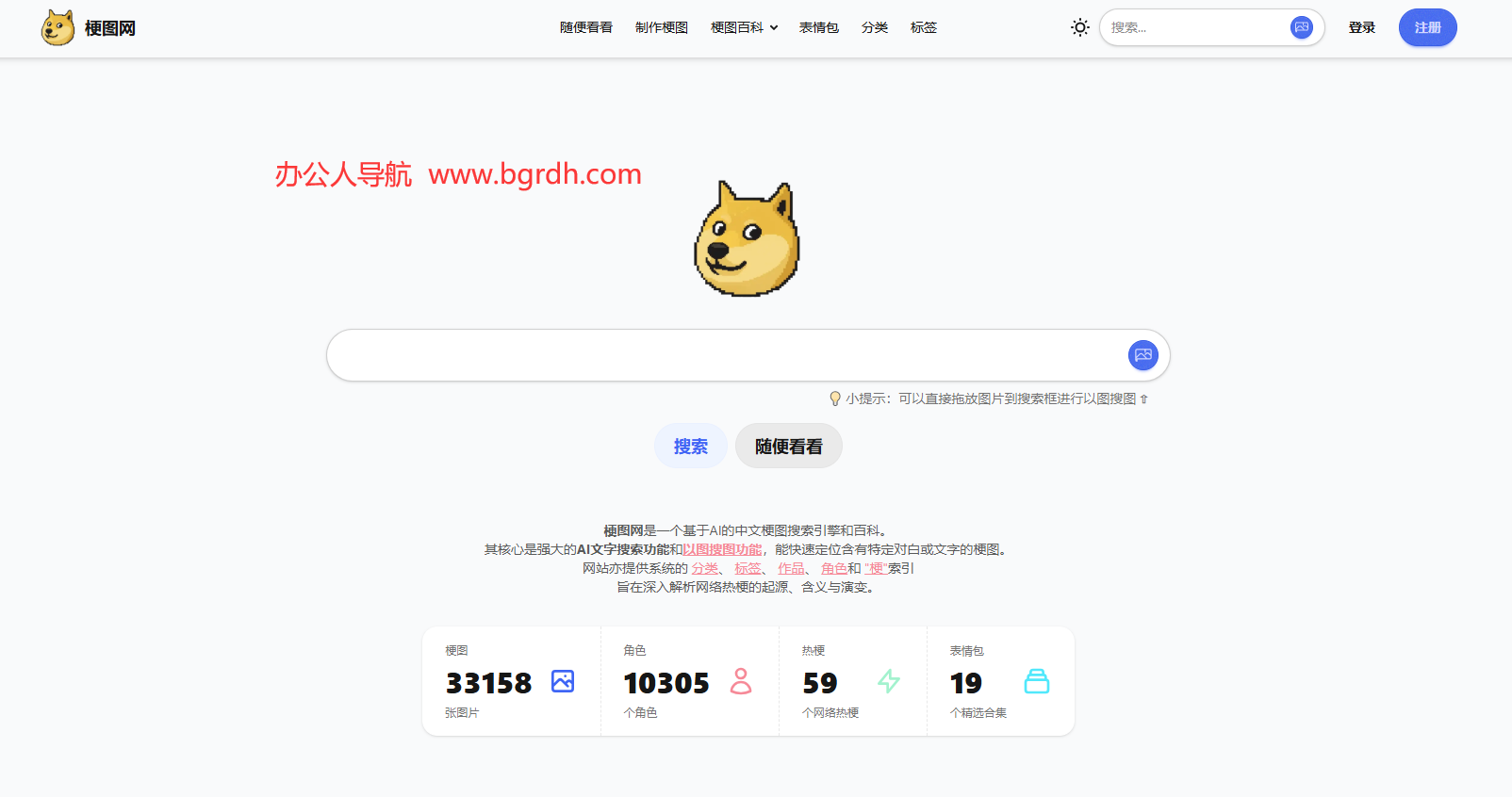 梗图网插图