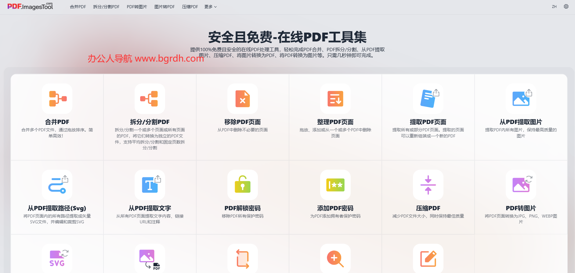 pdf.imagestool插图