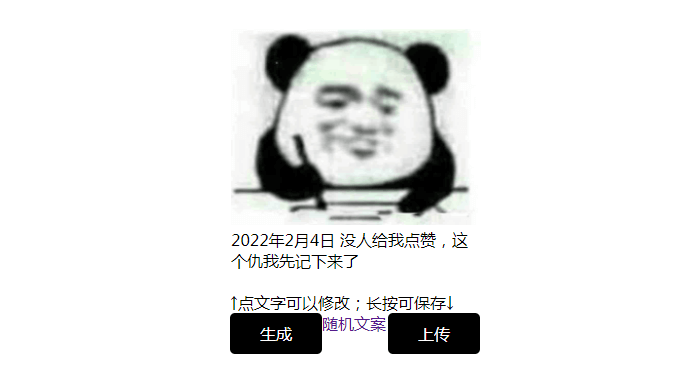 记仇表情包生成器插图