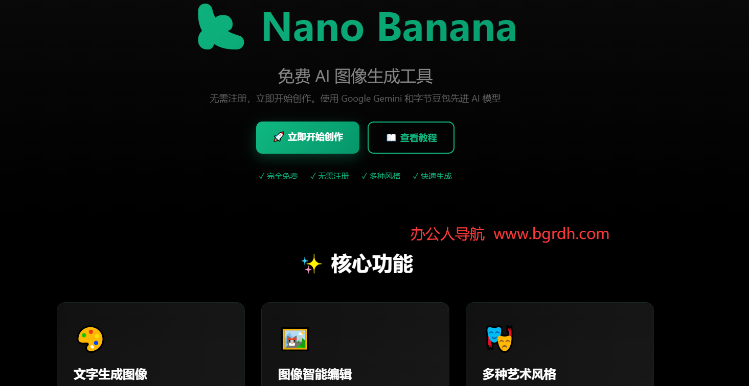 Nano Banana插图