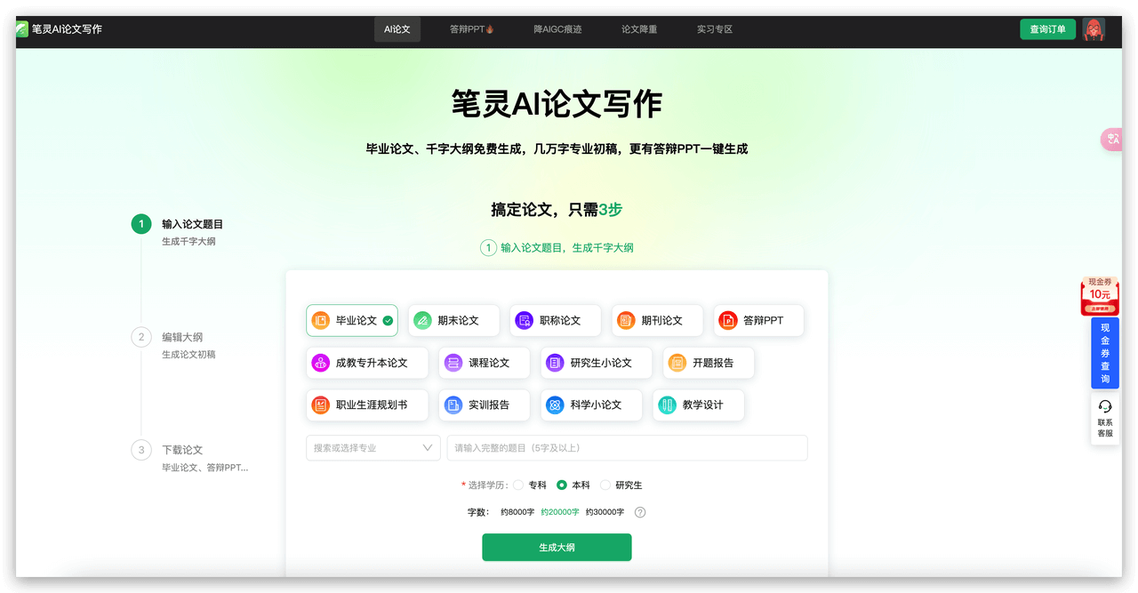 AI一键生成论文插图