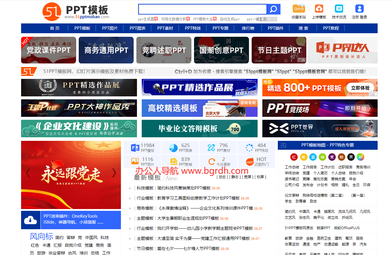 51ppt模板网插图