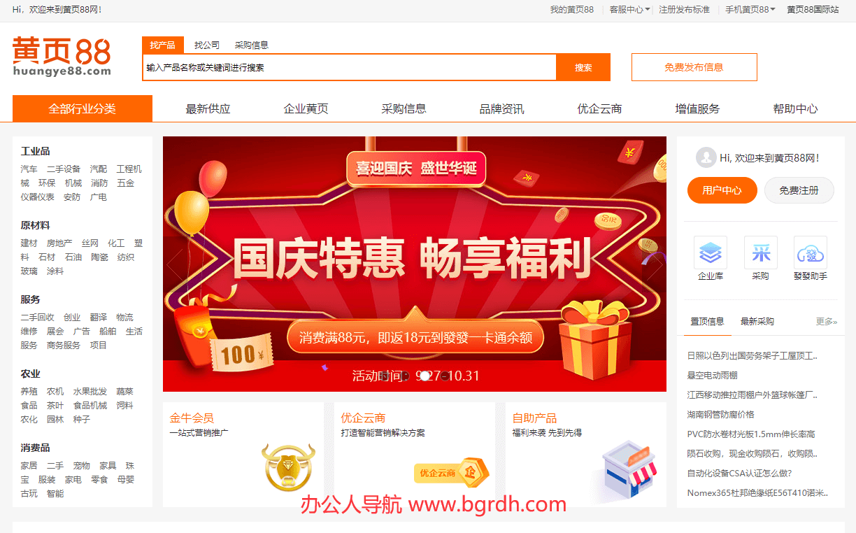 黄页88网插图