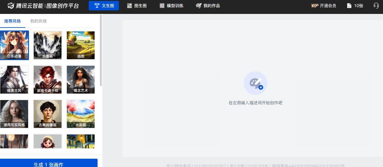 腾讯云AI绘画插图