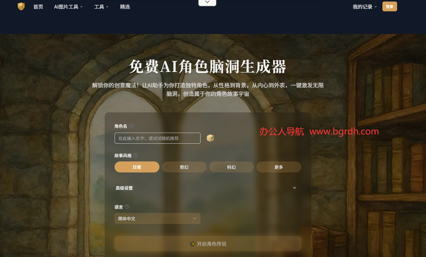 AI角色生成器插图