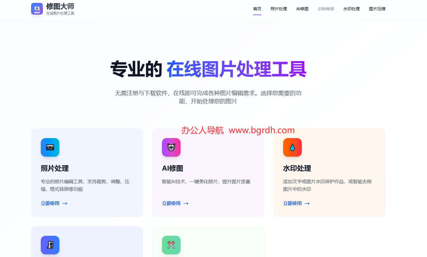 修图大师插图