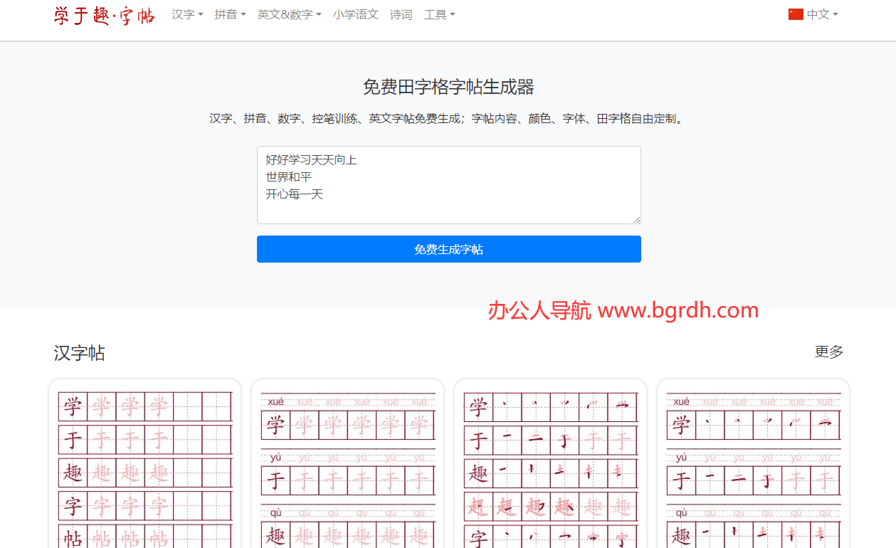 学于趣字帖插图