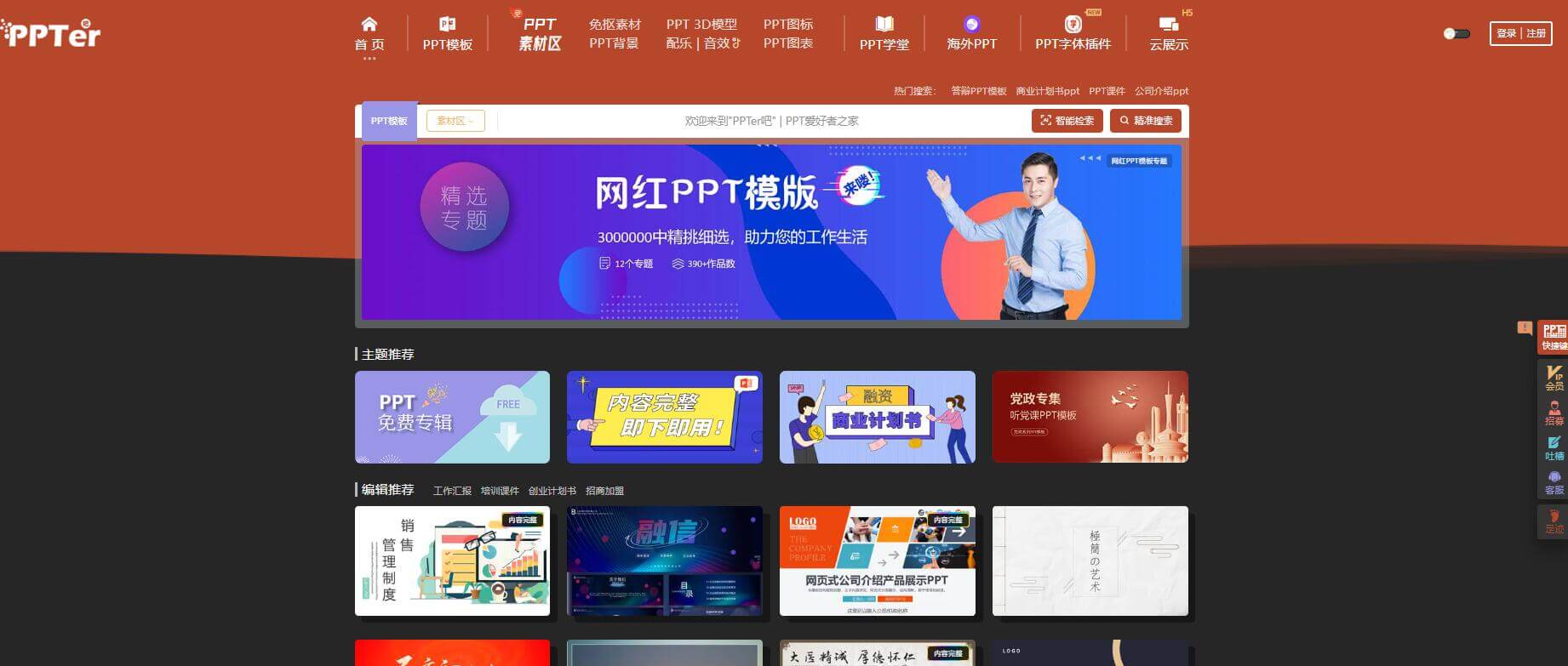 PPTer吧插图