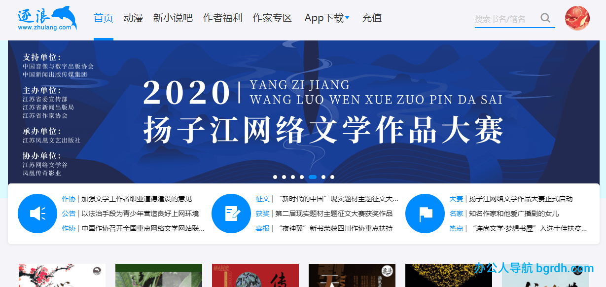 逐浪网小说网插图