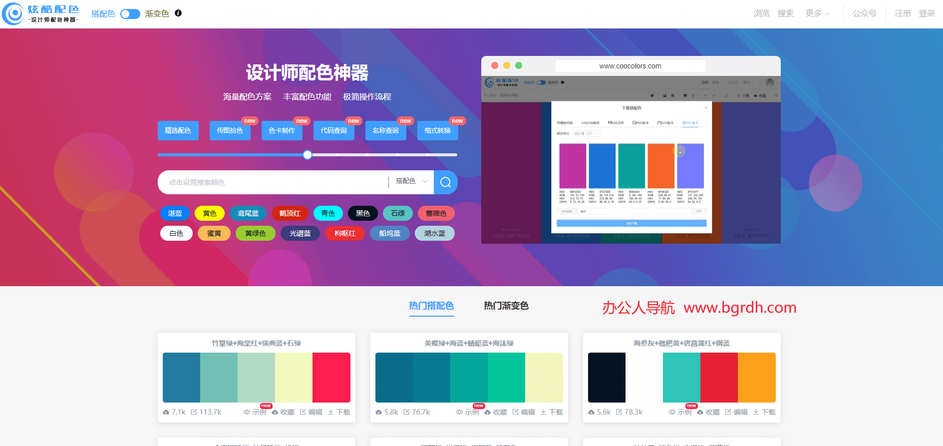 炫酷配色插图