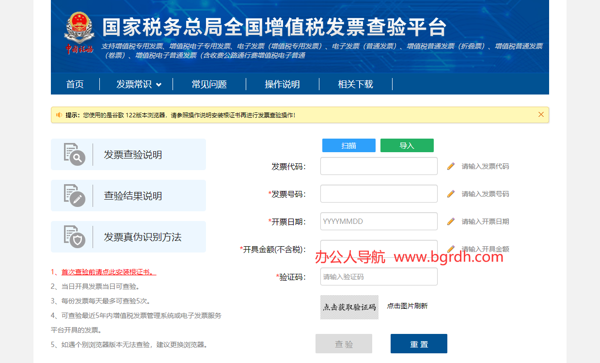 全国增值税发票查验平台插图1
