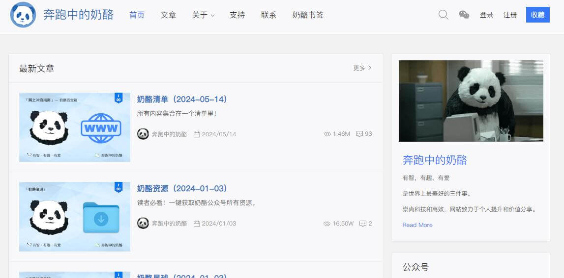 奔跑中的奶酪插图