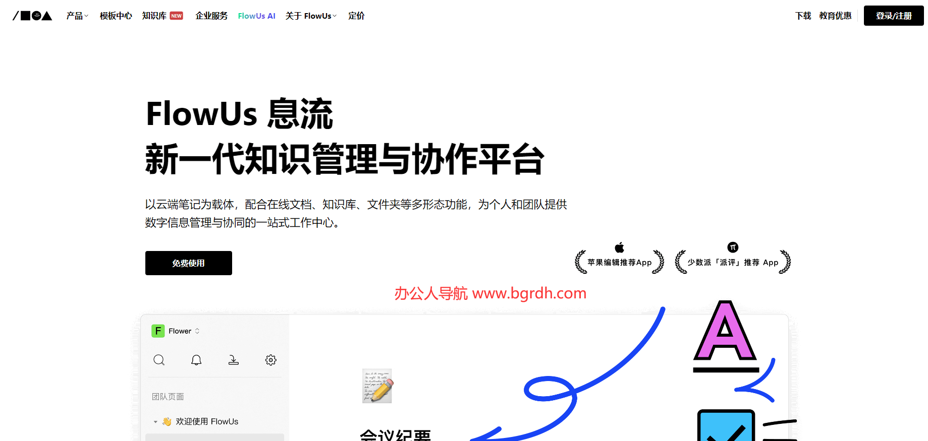FlowUs息流插图