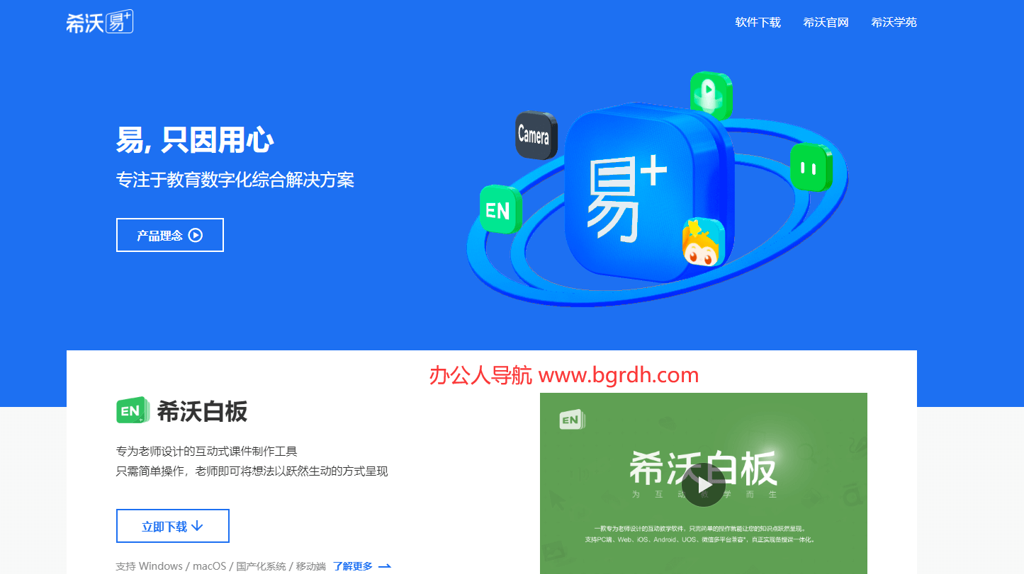 希沃易+插图