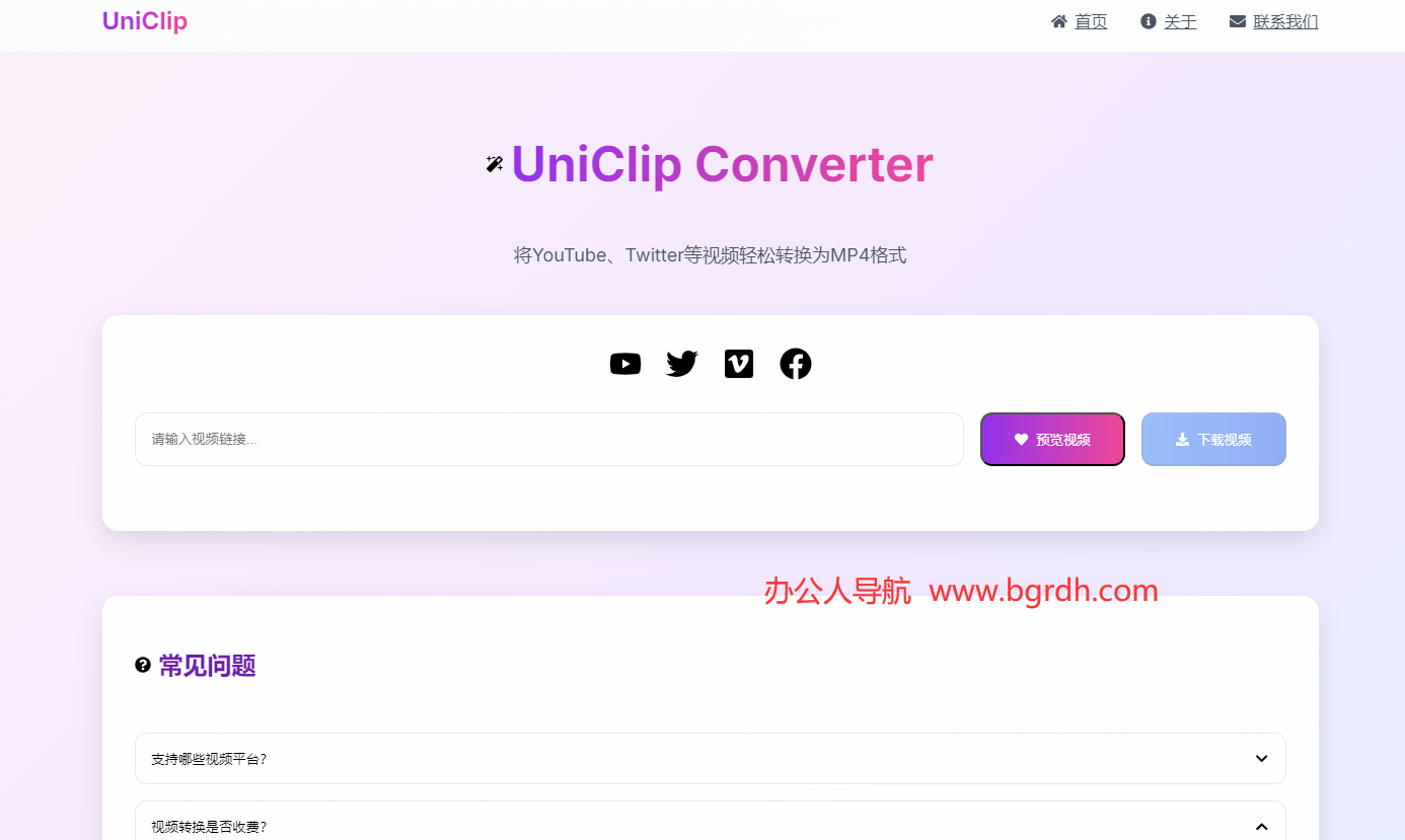 UniClip Converter插图