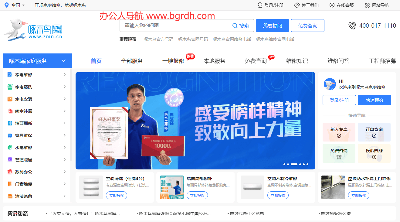 啄木鸟家庭维修平台插图