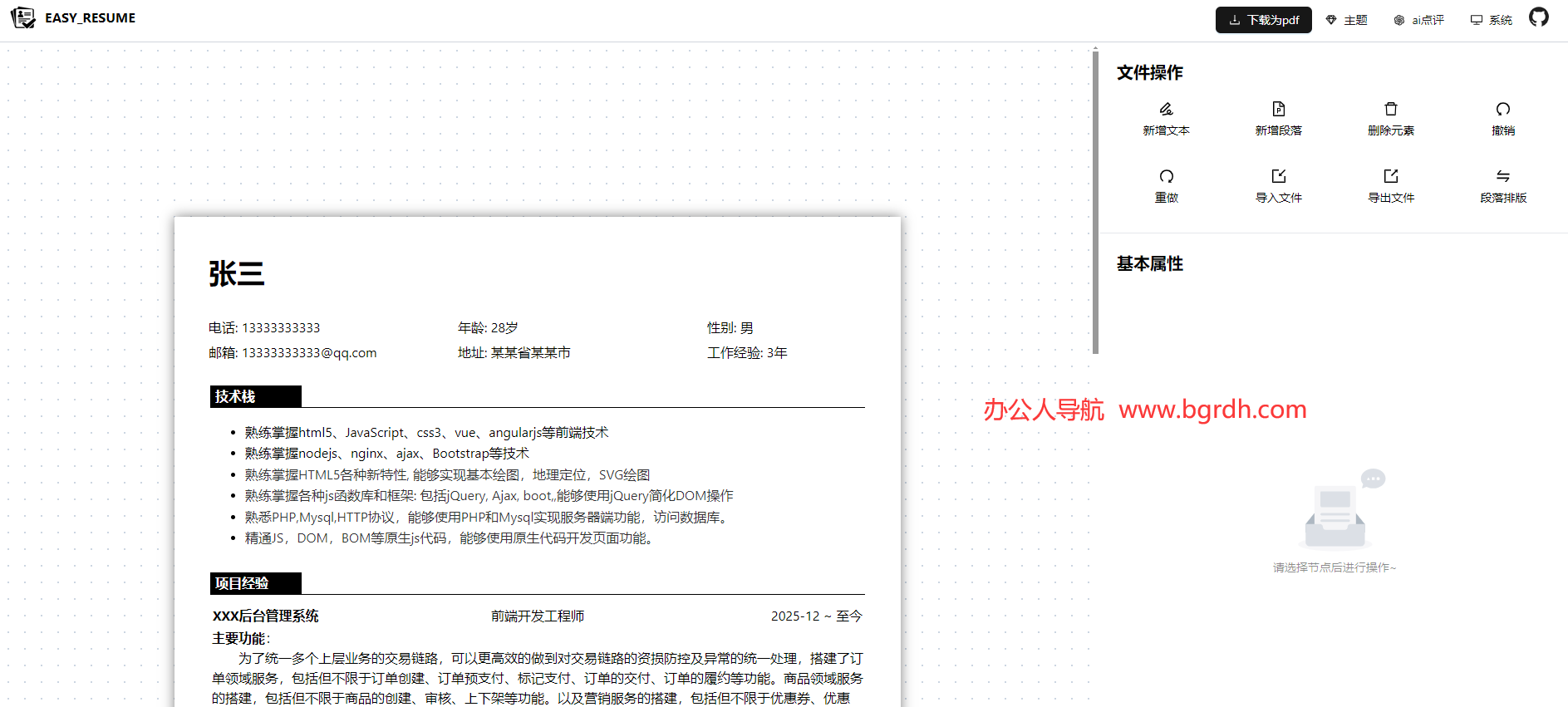 easy_resume插图