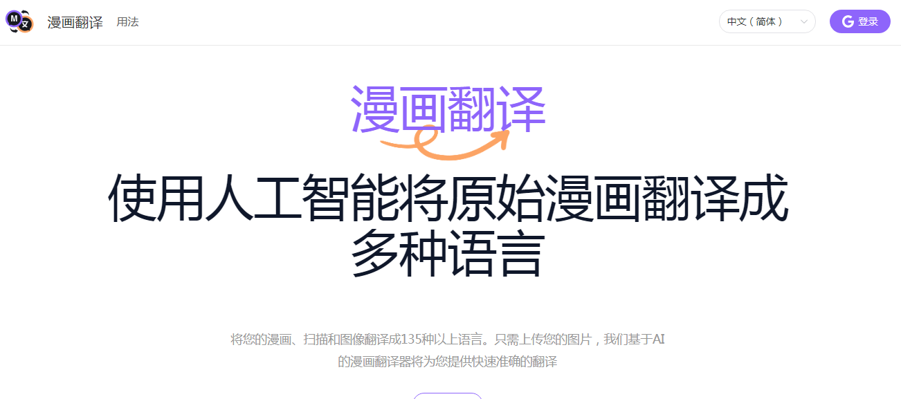 漫画翻译插图