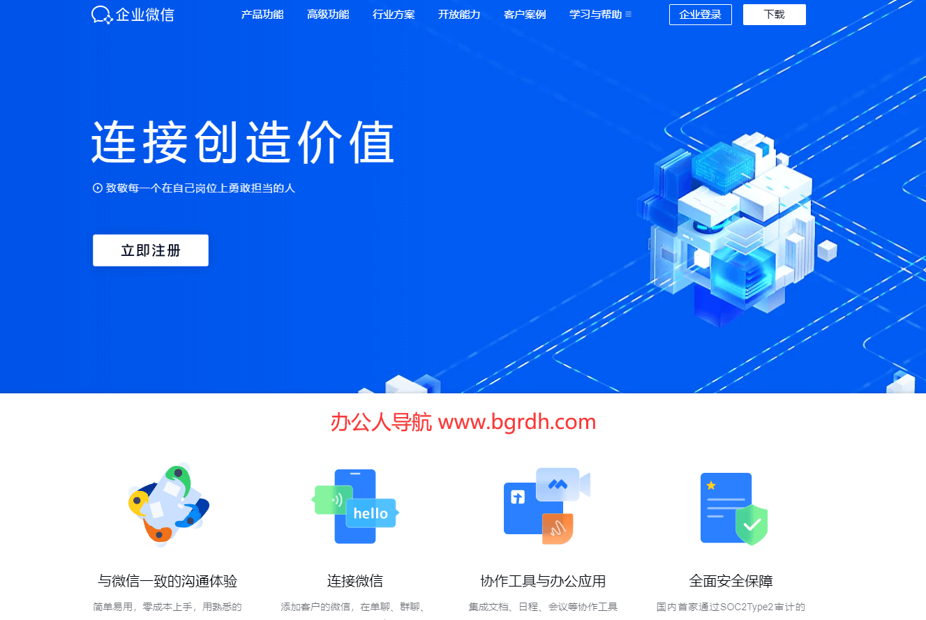 企业微信插图