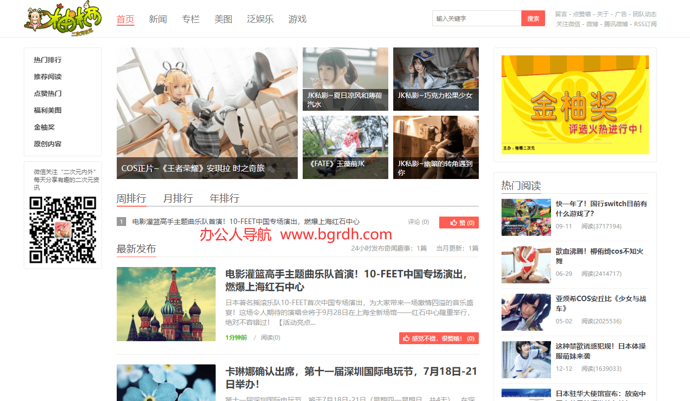 柚栖二次元社区插图