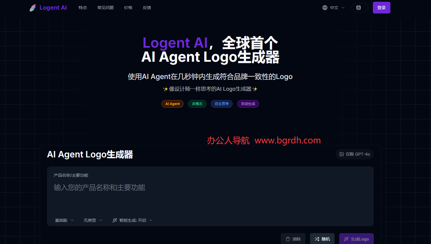 Logent AI插图