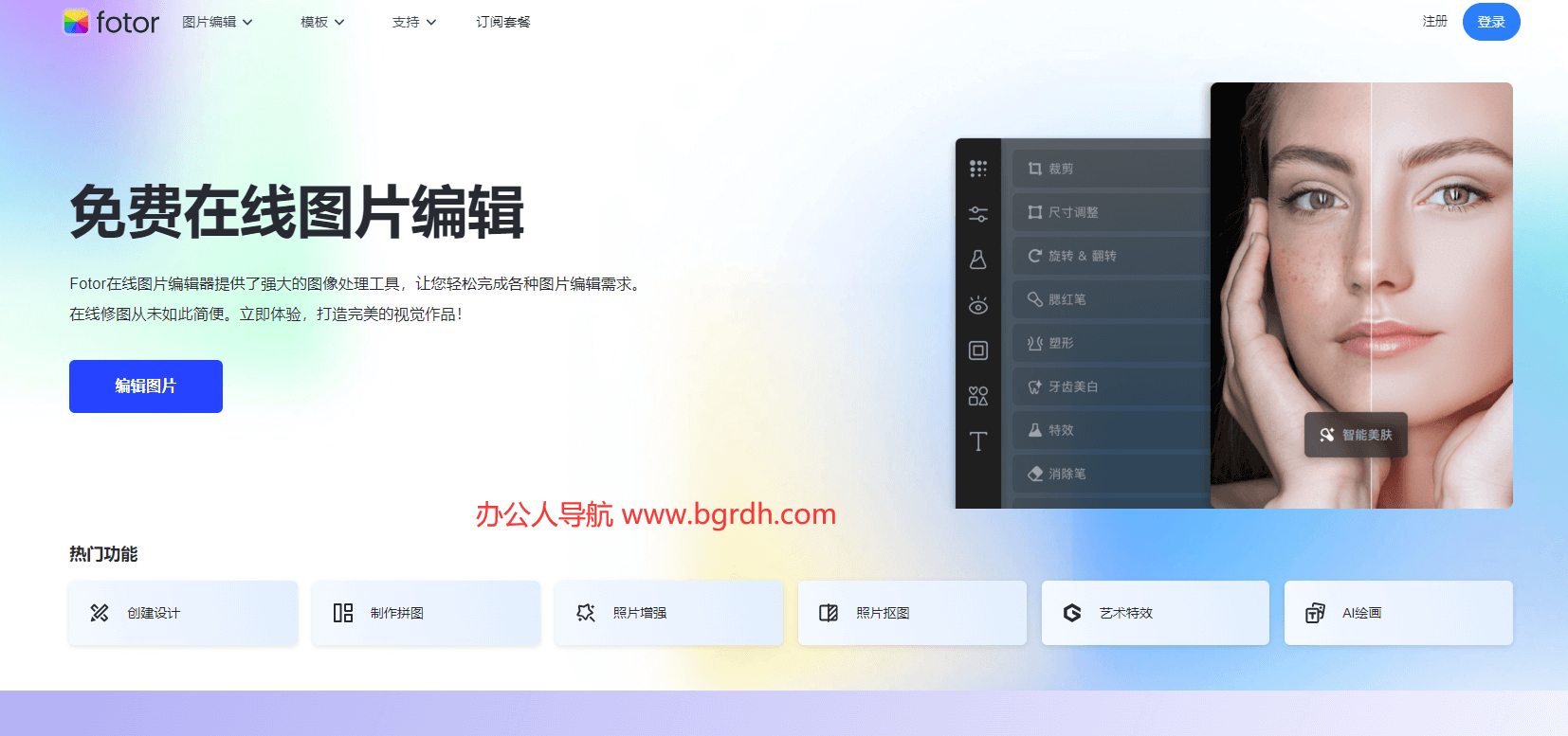 Fotor插图1
