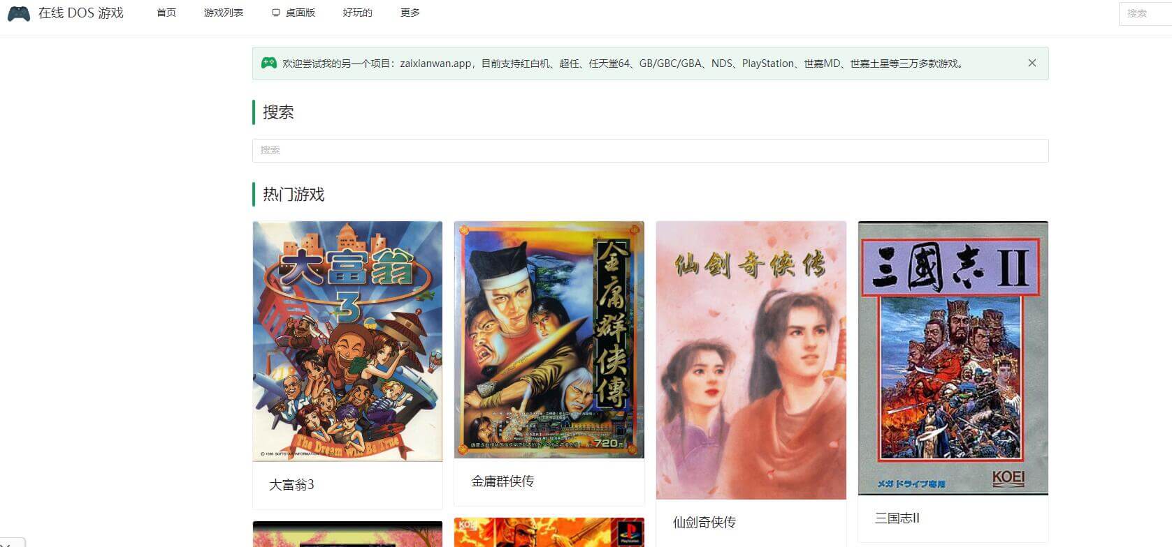 在线DOS游戏插图