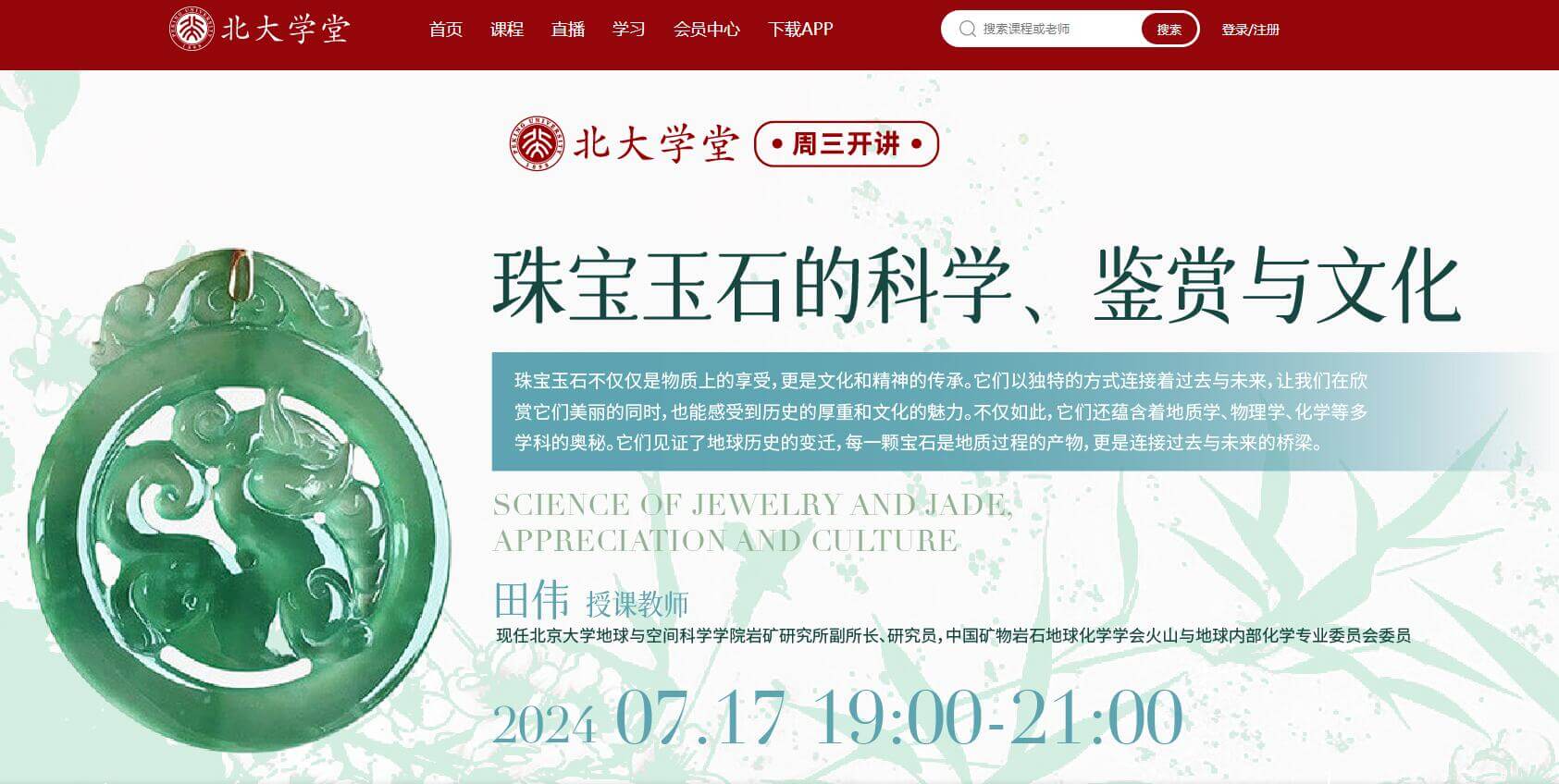 北大学堂插图