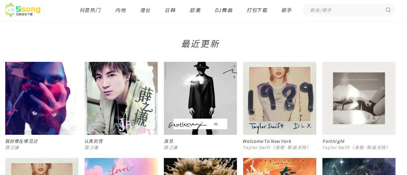 5song无损音乐插图