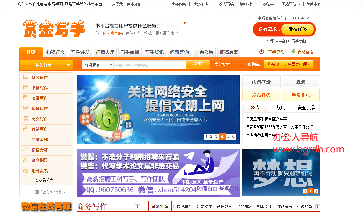赏金写手网插图