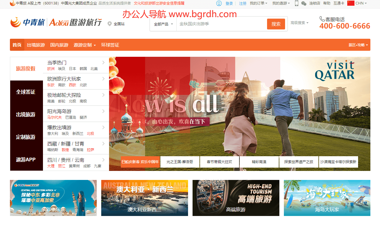 中青旅遨游网插图