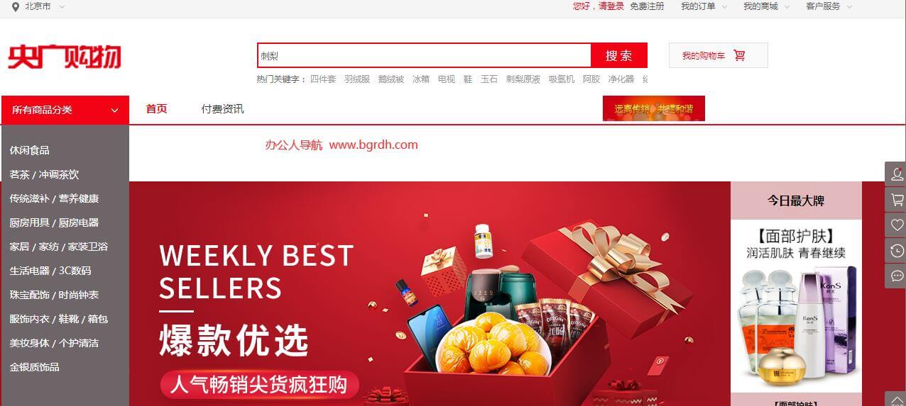 央广购物插图