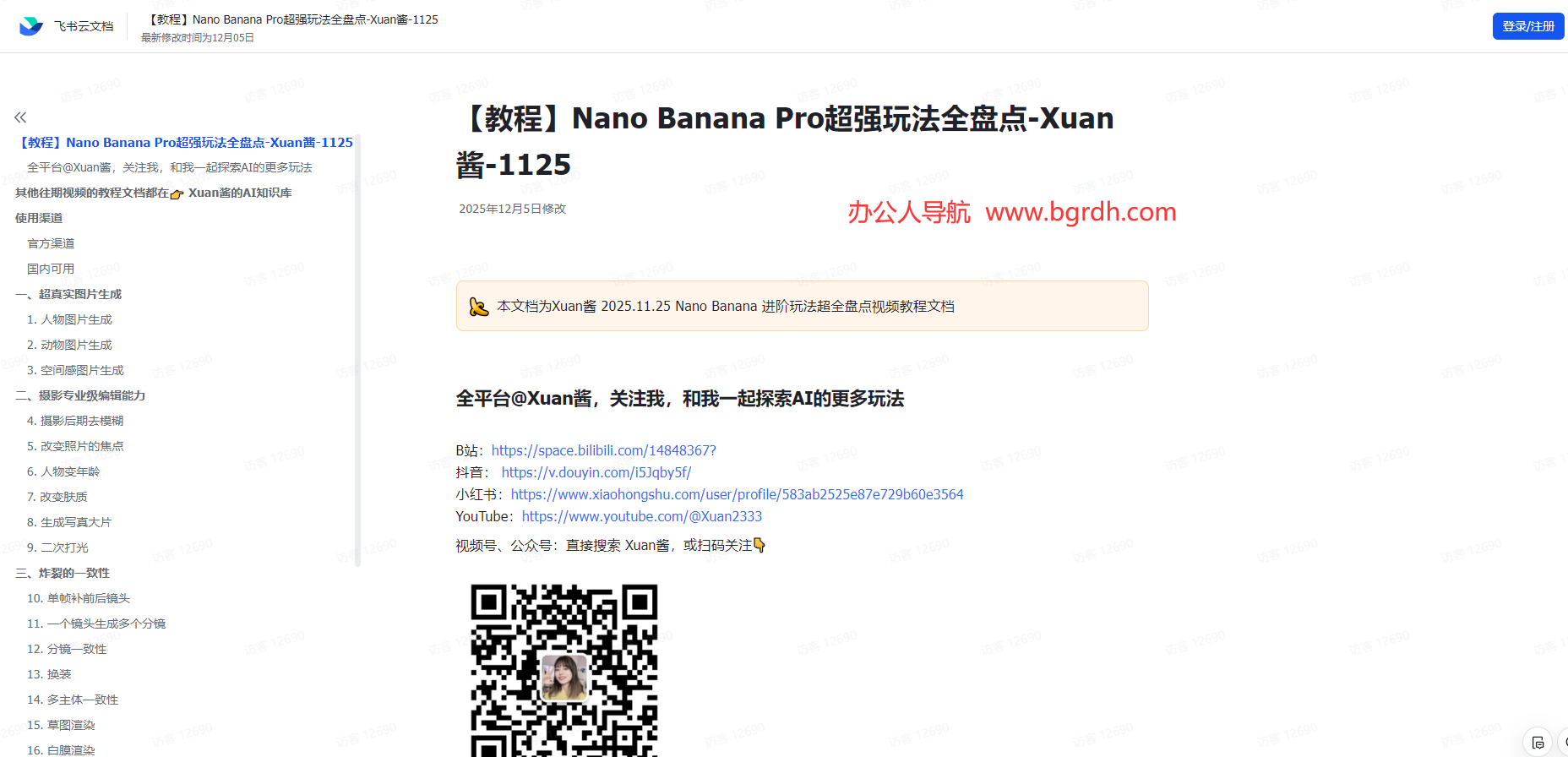 Nano Banana Pro超强玩法全盘点插图