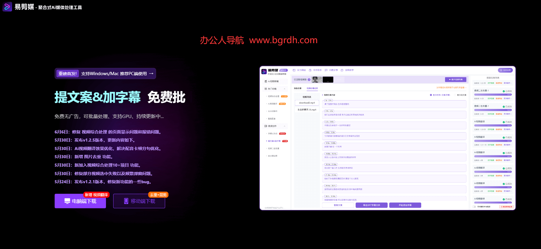 易剪媒-Ai剪辑插图