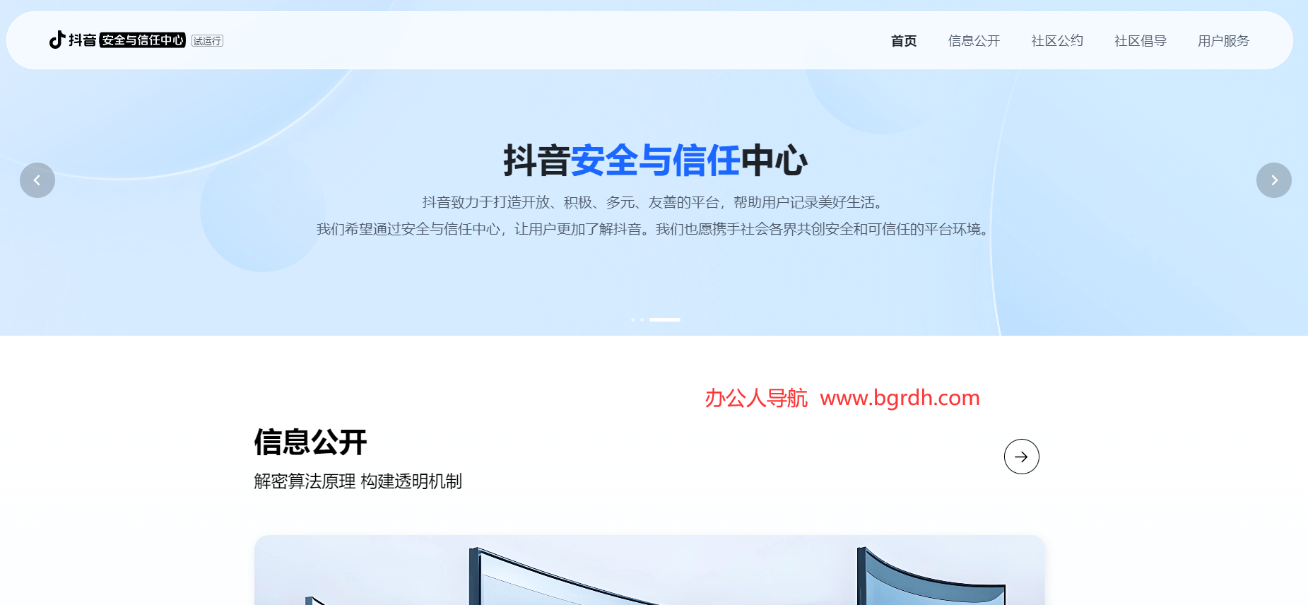抖音安全与信任中心插图