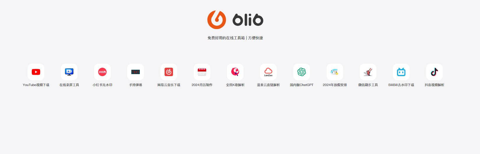 6li6在线工具箱插图
