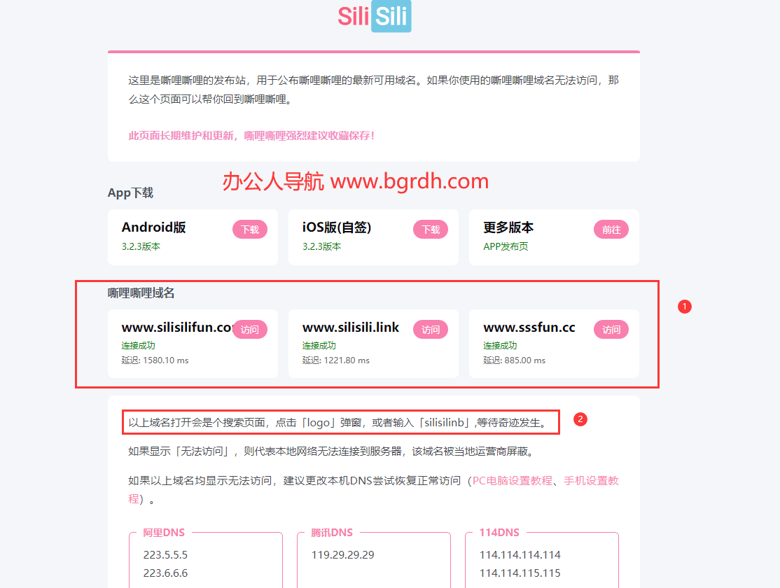 嘶哩嘶哩(S站)插图