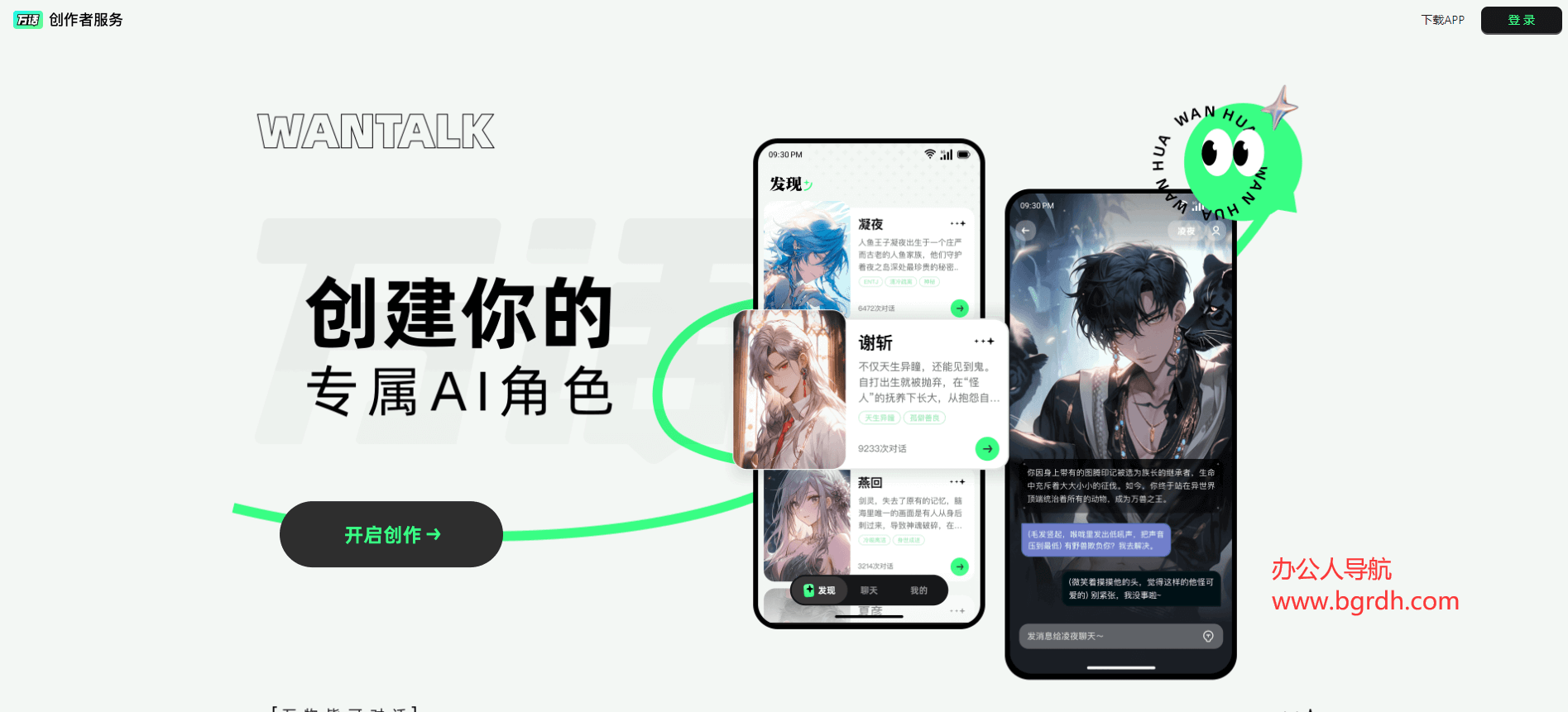 万话创作者平台插图