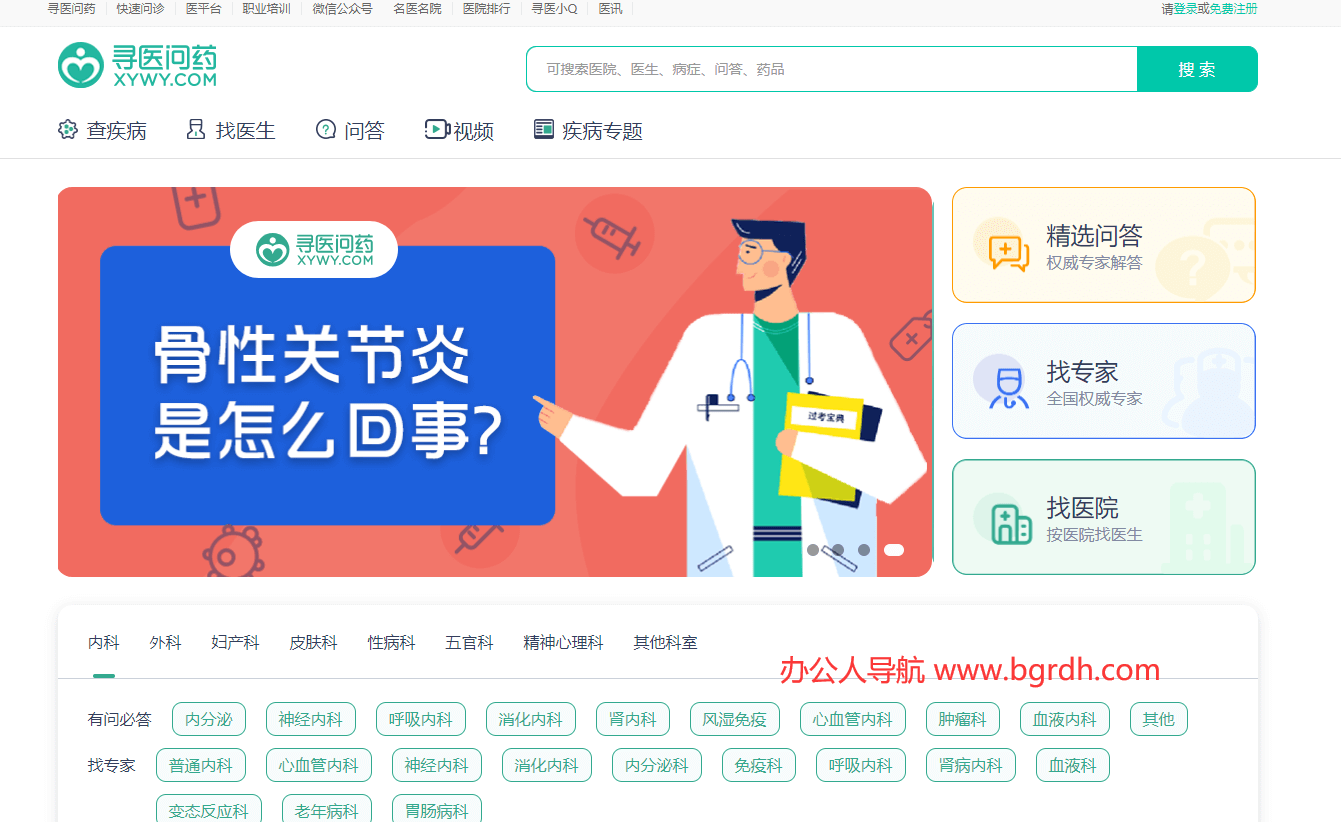 寻医问药网插图