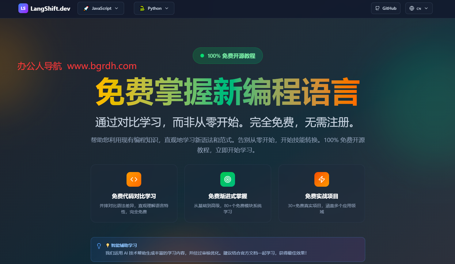 LangShift.dev插图