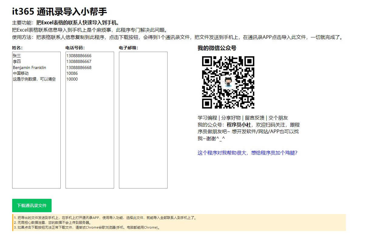 通讯录导入插图