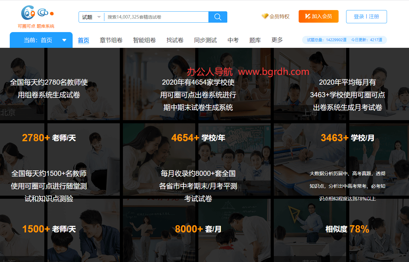 可圈可点组卷网插图