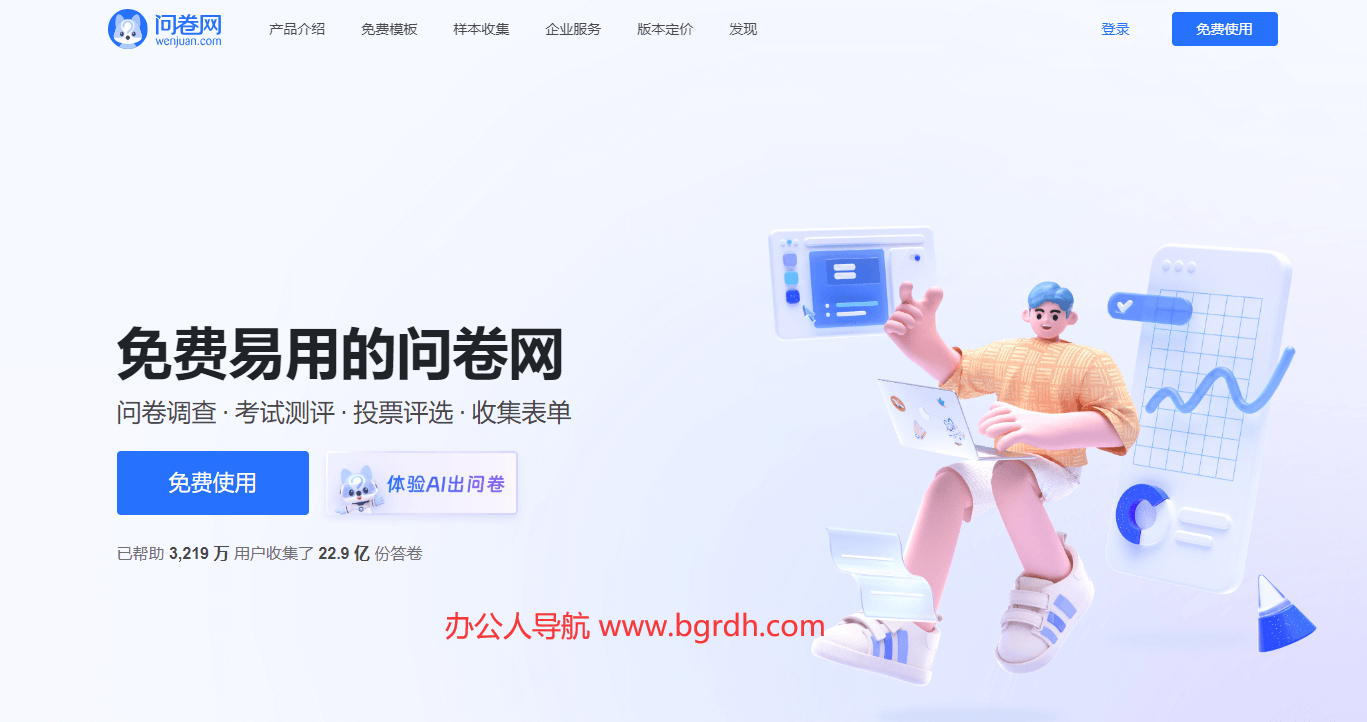 问卷网插图
