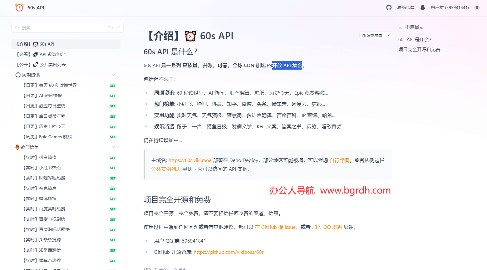 60s API插图