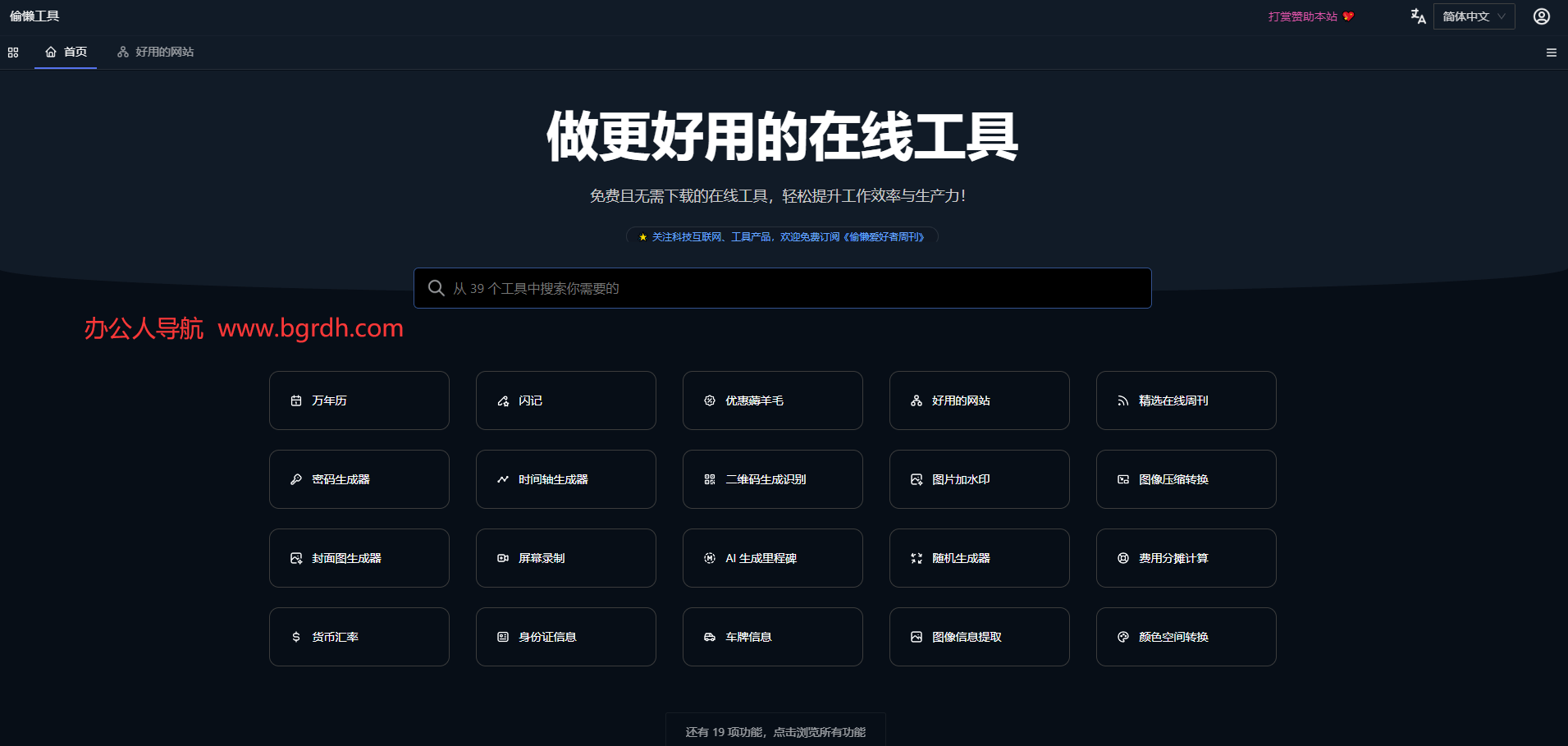 偷懒工具插图