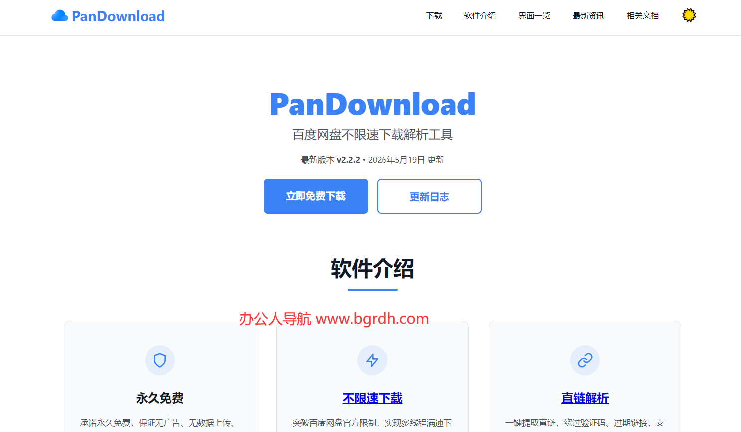 PanDownload插图